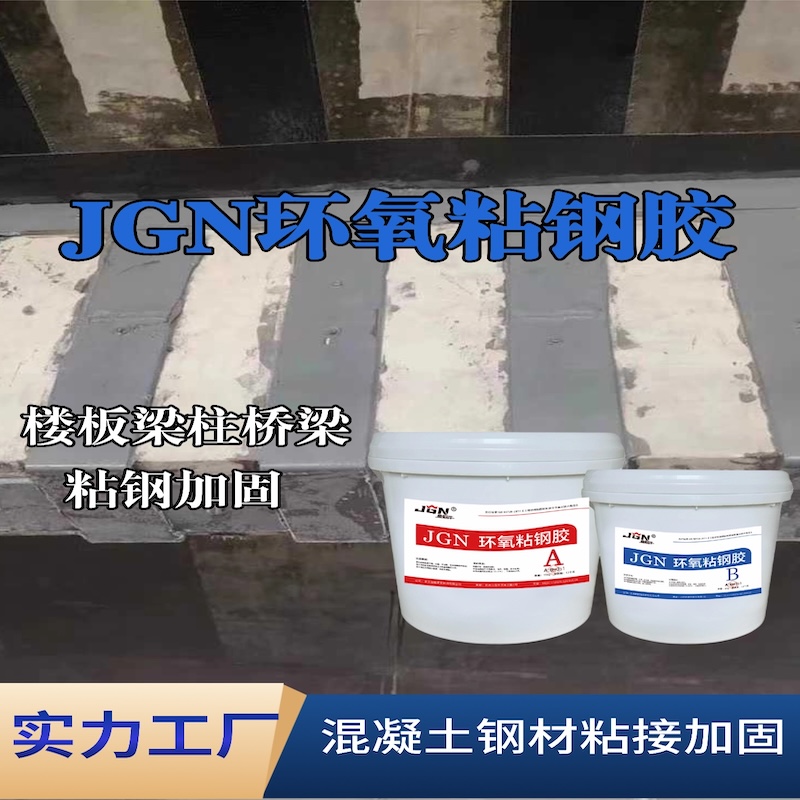 七台河JGN环氧粘钢胶